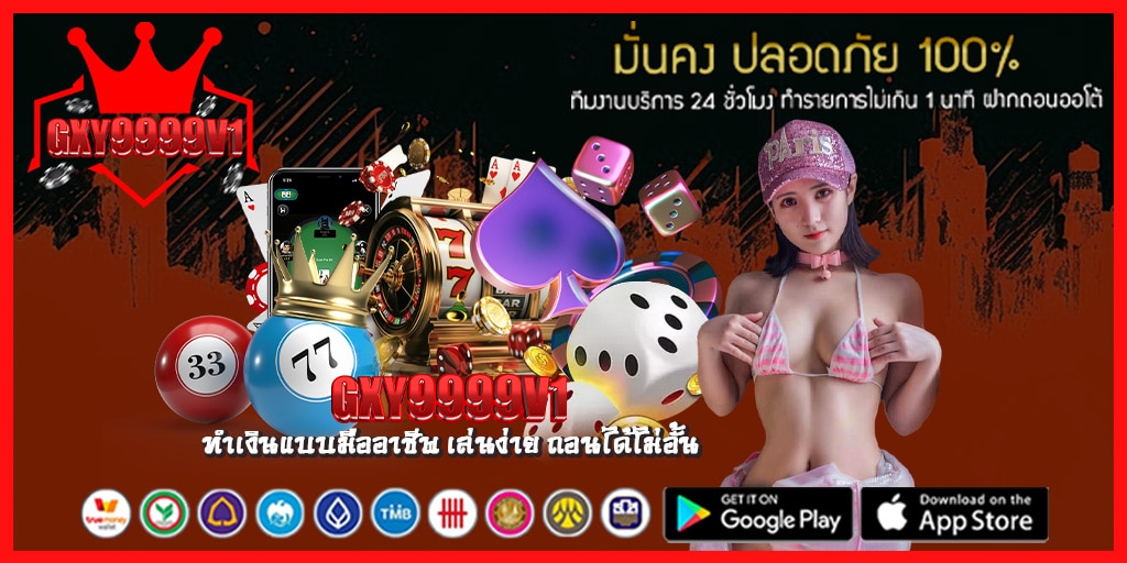 ทำเงินแบบมืออาชีพกับ gxy9999v1 